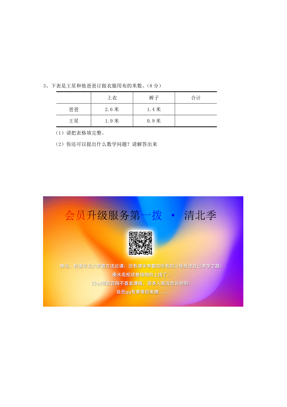 三年级数学下册 7《小数的初步认识》单元检测（无答案） 新人教版.doc_第3页