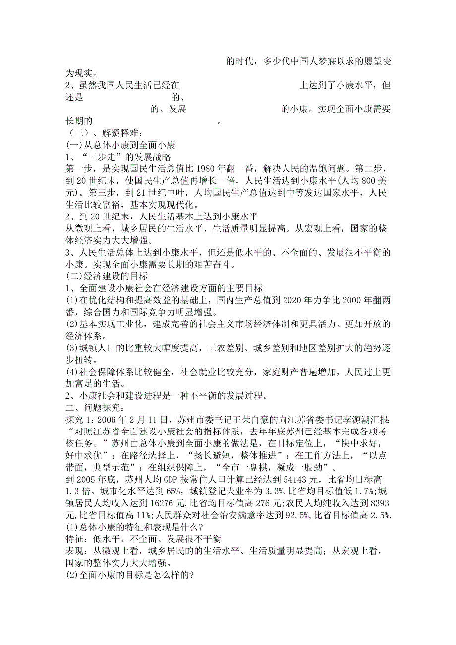 四川省古蔺县中学高一政治教案：10.1全面建设小康社会的经济目标（新人教版必修1）.doc_第2页