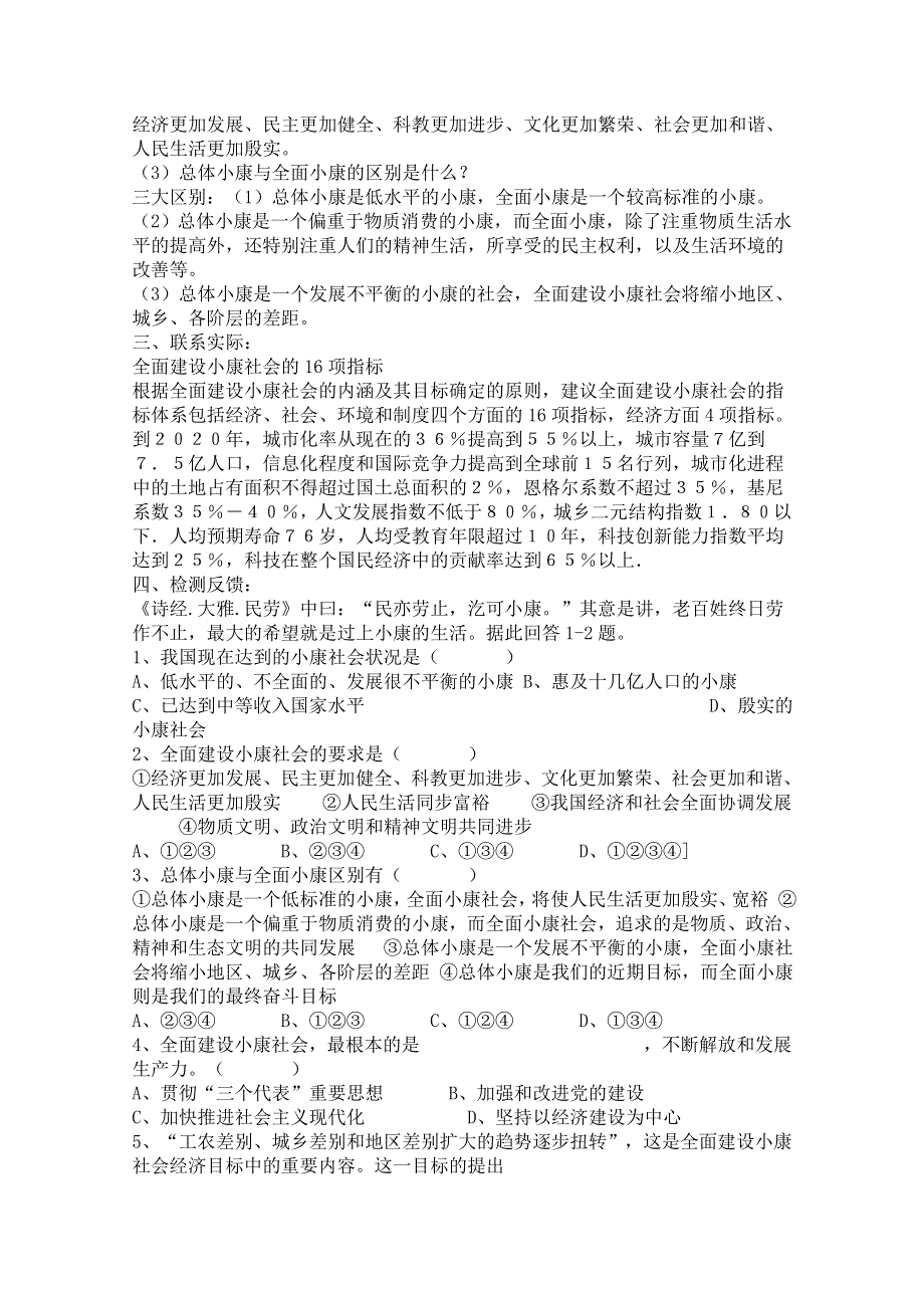 四川省古蔺县中学高一政治教案：10.1全面建设小康社会的经济目标（新人教版必修1）.doc_第3页