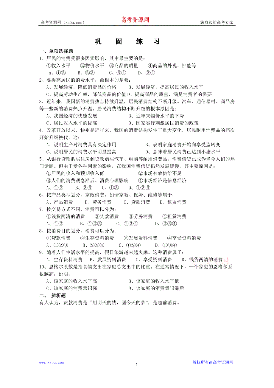 四川省古蔺县中学高一政治教案：3.1 消费及其类型2（新人教版必修1）.doc_第2页