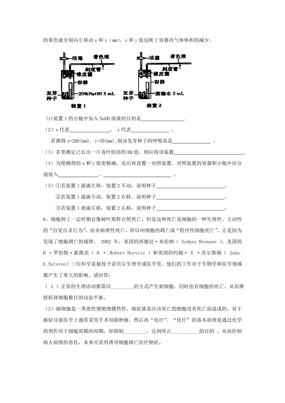 《名师原创》2012高二生物暑假作业（2）.doc_第3页