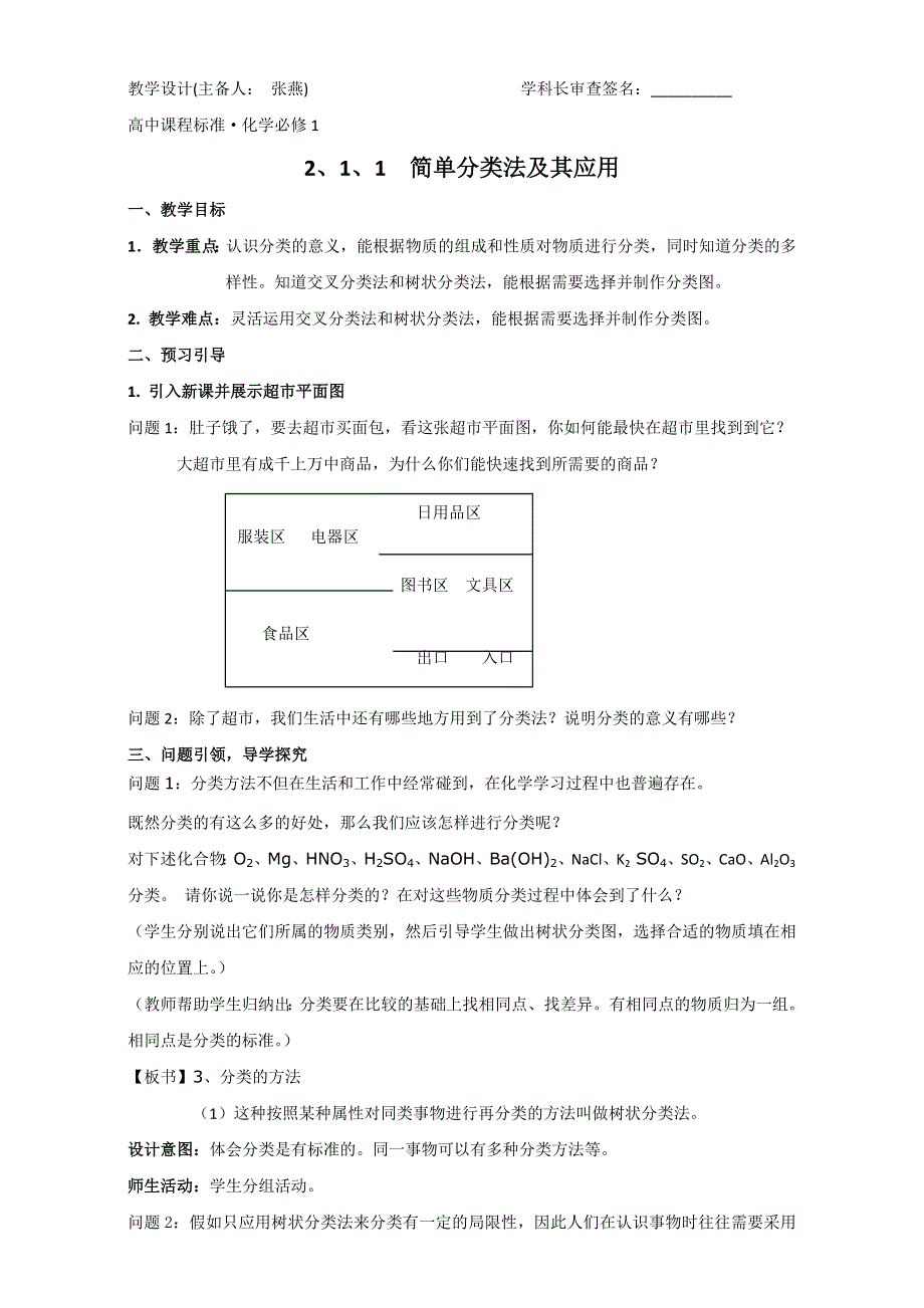 云南省潞西市芒市中学人教版高中化学必修一-2.1.1简单分类法及其应用 教学设计 .doc_第1页