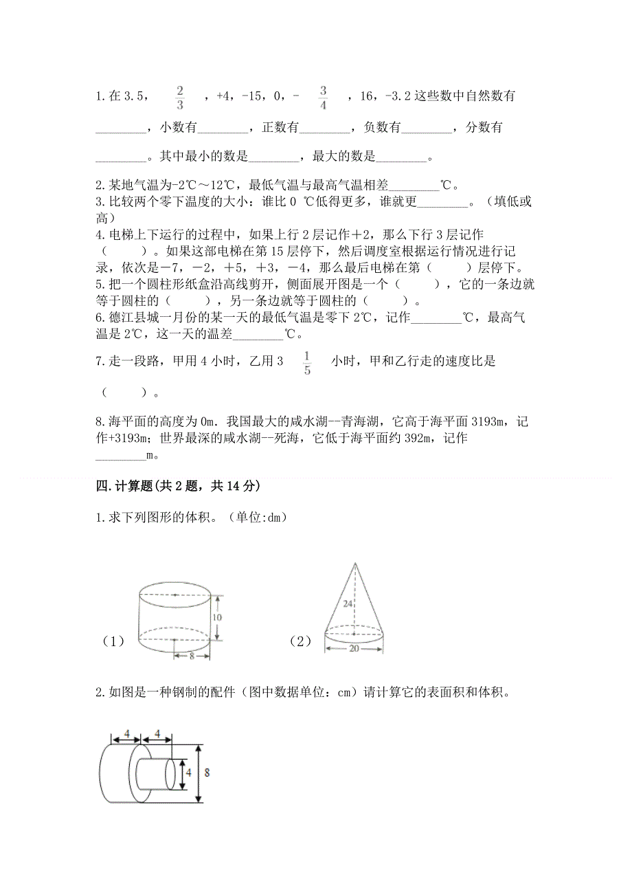 小学六年级下册数学期末必刷卷附答案（培优）.docx_第2页