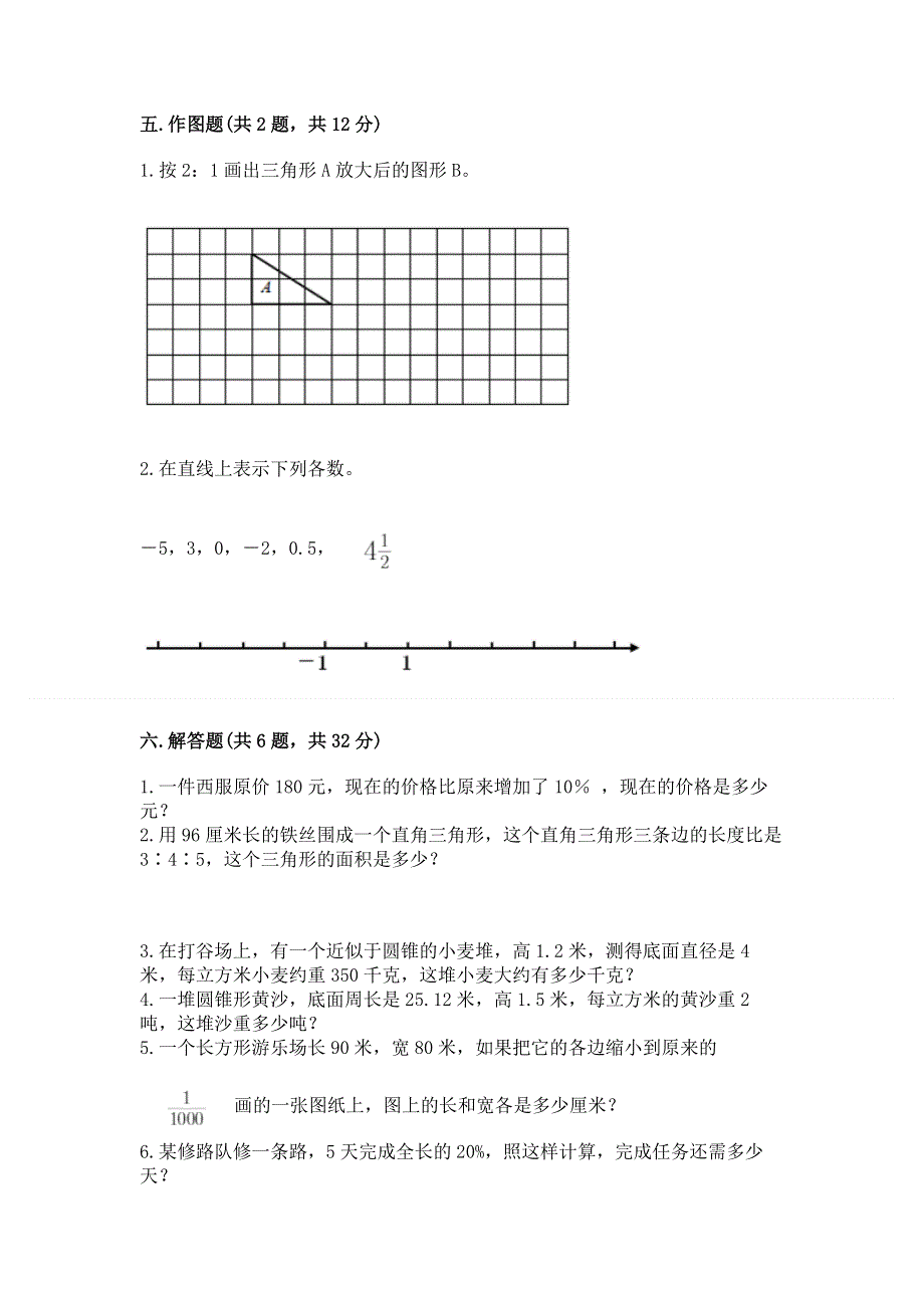 小学六年级下册数学期末必刷卷附答案（培优）.docx_第3页