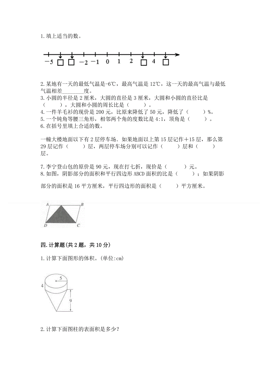 小学六年级下册数学期末必刷卷附答案【基础题】.docx_第2页