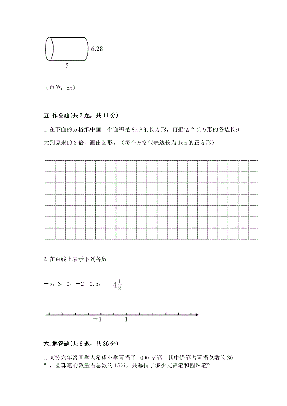 小学六年级下册数学期末必刷卷附答案【基础题】.docx_第3页