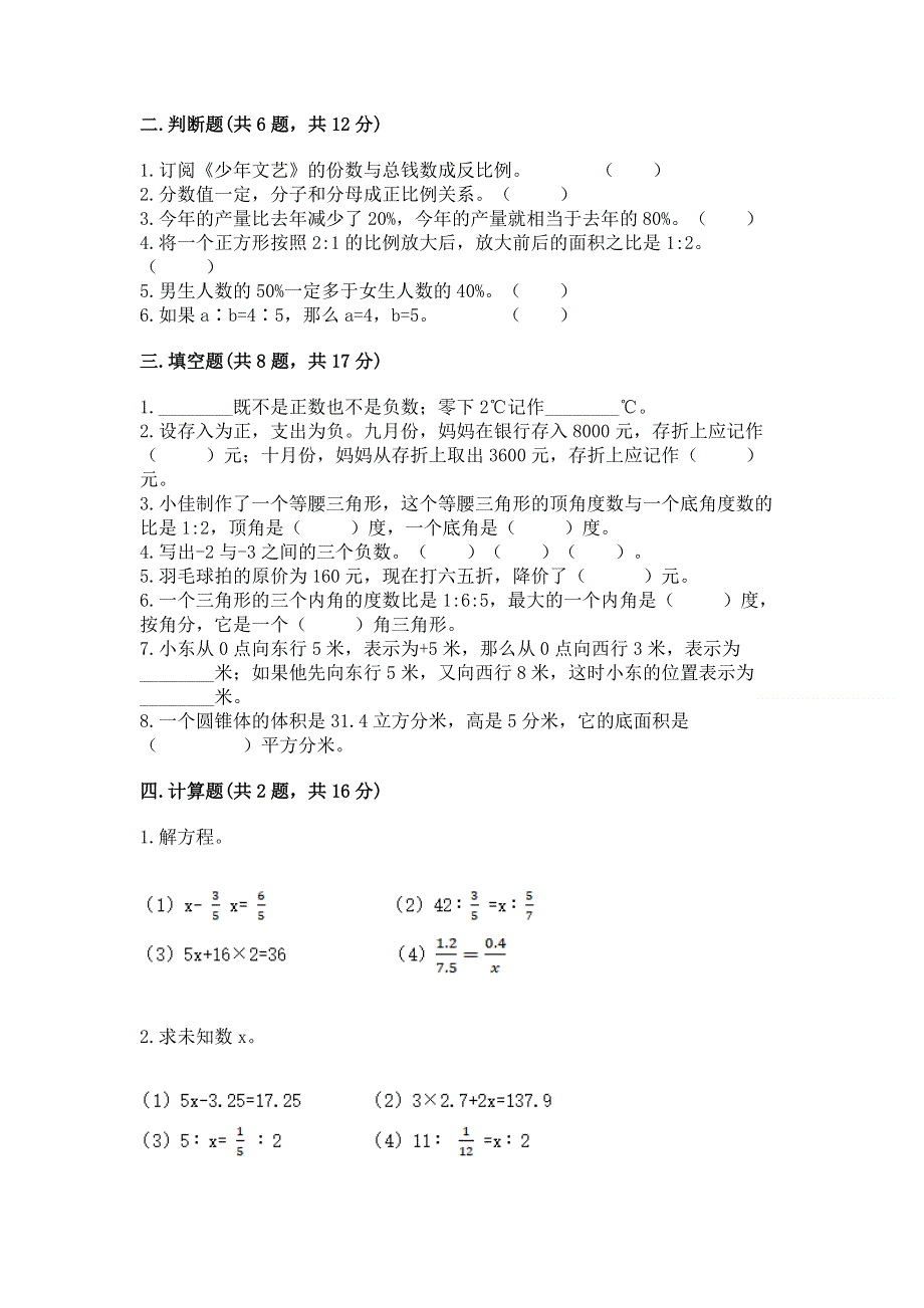 小学六年级下册数学期末必刷卷附答案【黄金题型】.docx_第2页