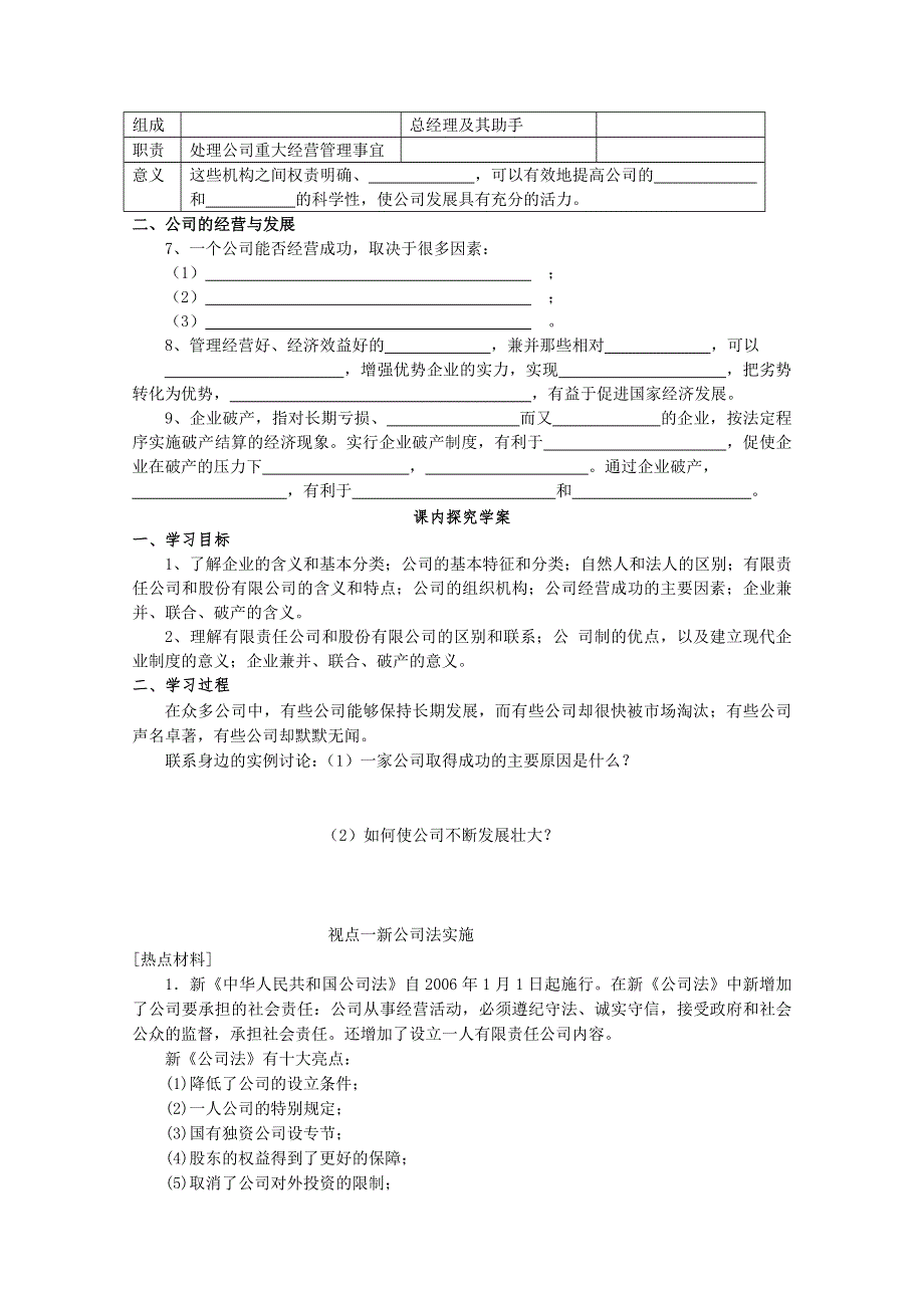 四川省古蔺县中学高一政治学案：5.doc_第2页