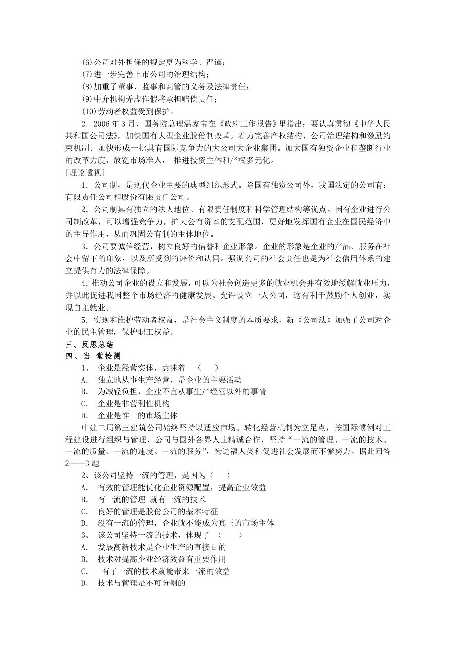 四川省古蔺县中学高一政治学案：5.doc_第3页