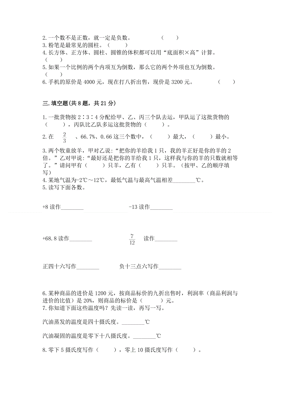 小学六年级下册数学期末必刷卷附答案（名师推荐）.docx_第2页