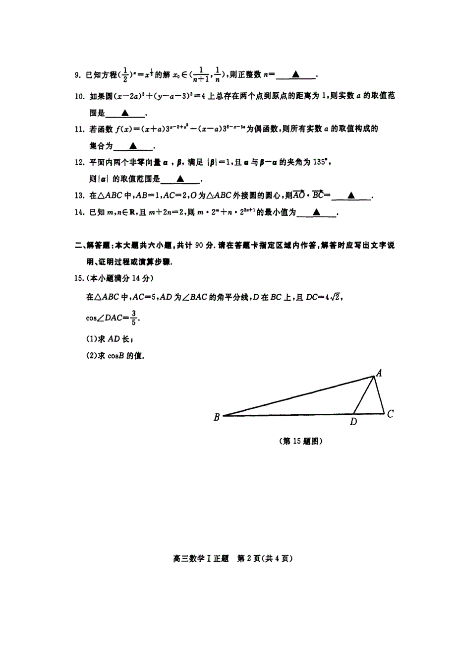 2011年江苏省无锡市高三教学情况调查（二）数学试题（扫描版）（2011.doc_第2页