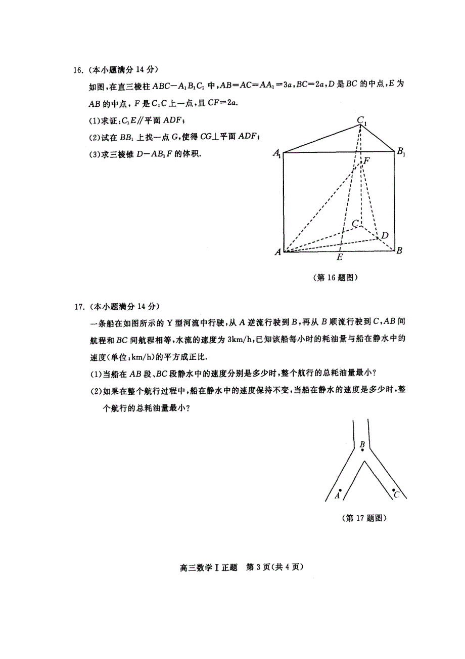 2011年江苏省无锡市高三教学情况调查（二）数学试题（扫描版）（2011.doc_第3页