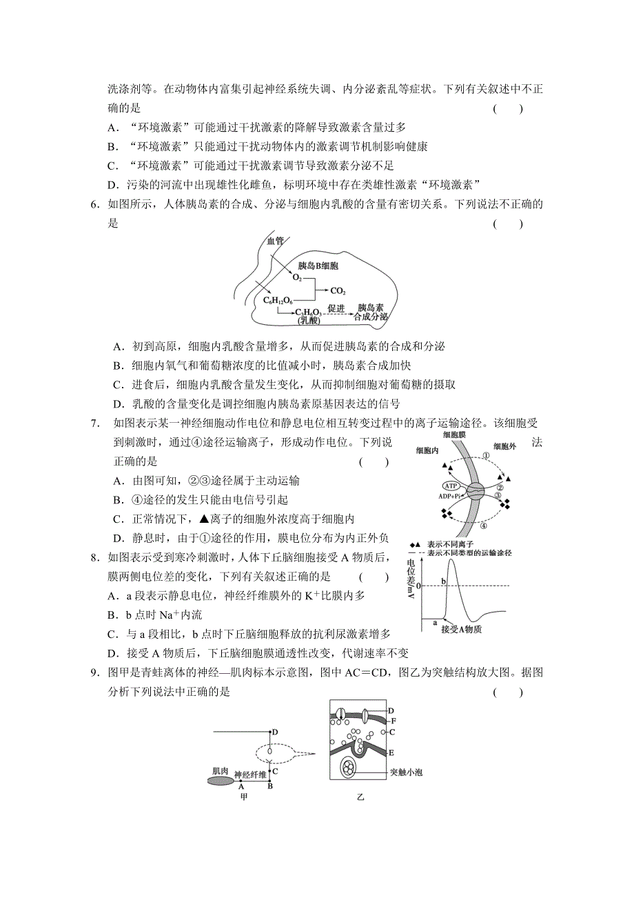 2013届高三二轮专题十一--人和动物生命活动的调节.doc_第2页