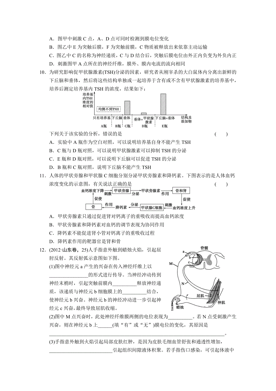 2013届高三二轮专题十一--人和动物生命活动的调节.doc_第3页