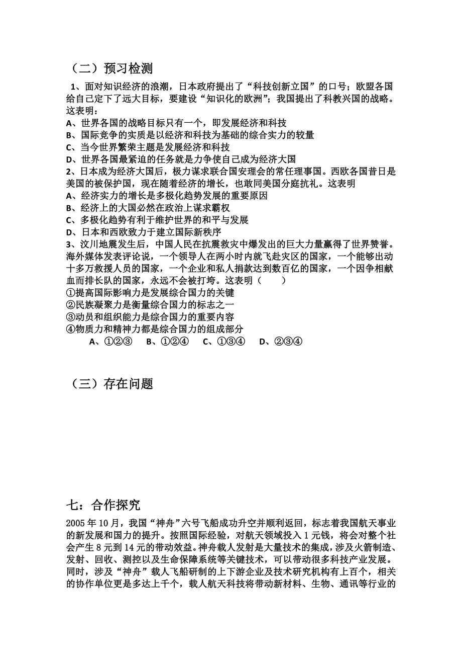 四川省古蔺县中学高一政治学案：4.doc_第2页