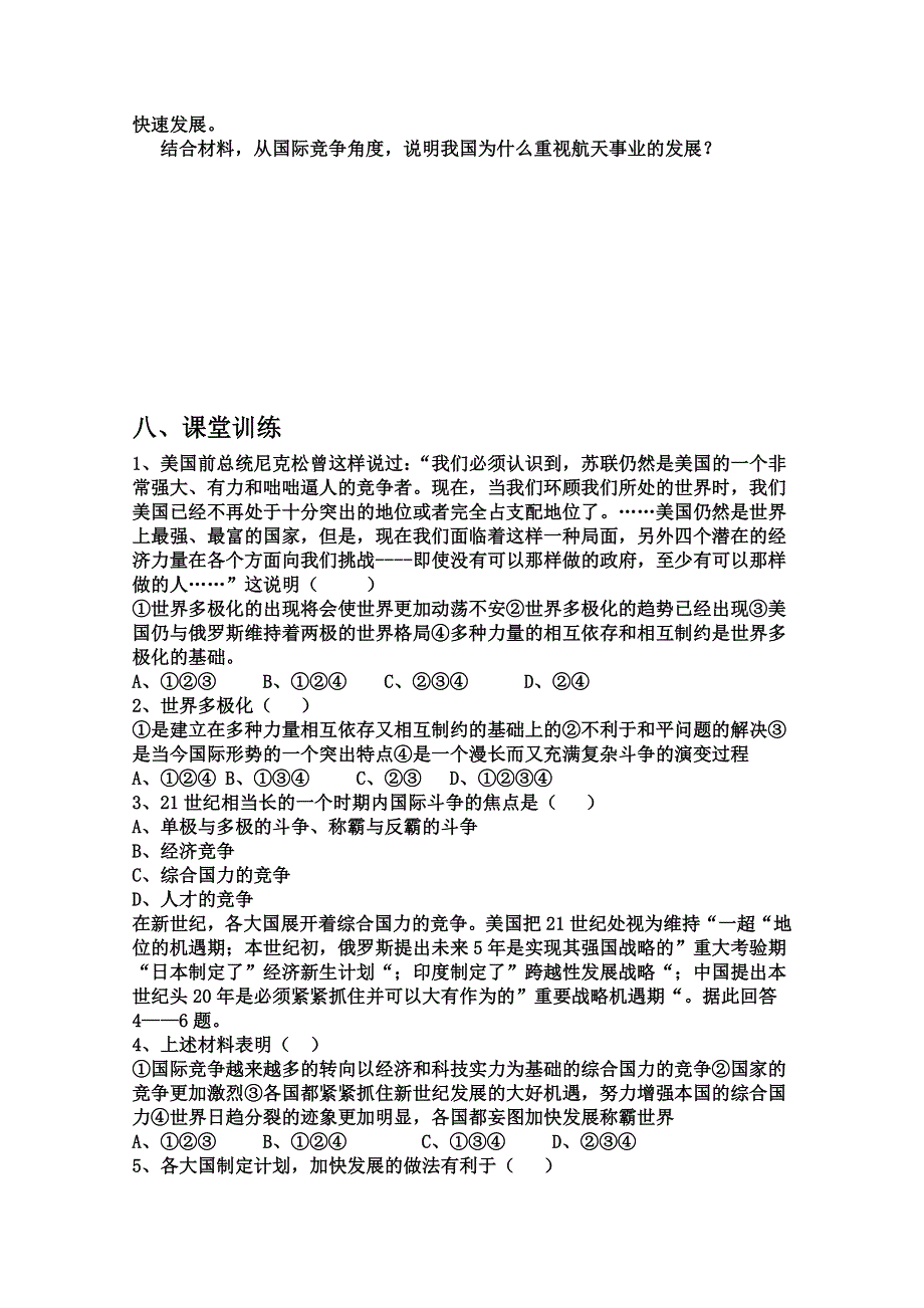 四川省古蔺县中学高一政治学案：4.doc_第3页