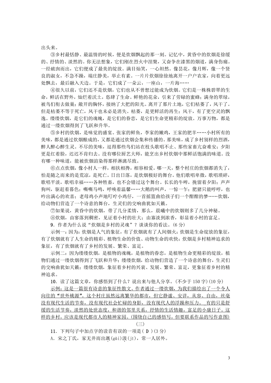 （暑期预习）2021七年级语文上册 第六单元 测试卷（pdf） 新人教版.pdf_第3页