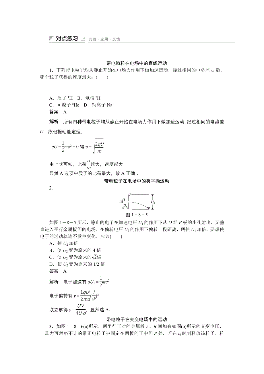 《创新设计》2014-2015学年高中物理教科版选修3-1同步精练：1.8 WORD版含答案.doc_第1页