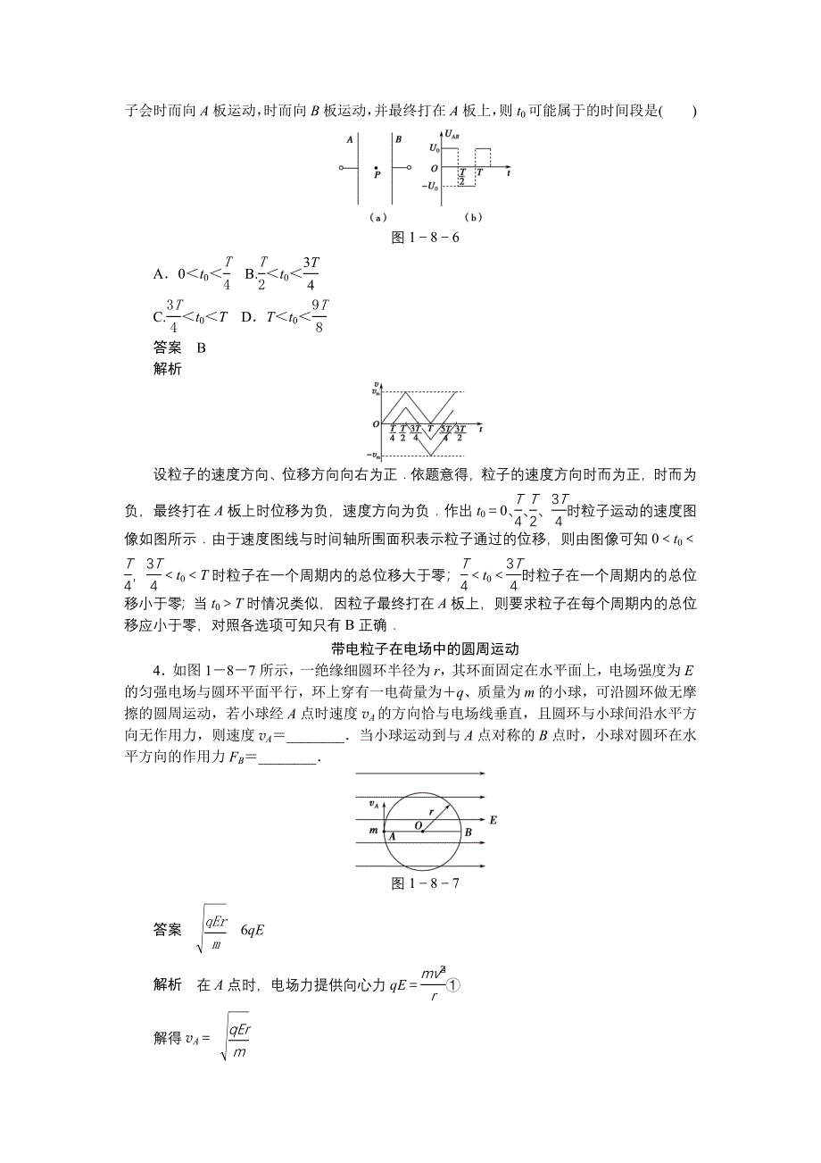 《创新设计》2014-2015学年高中物理教科版选修3-1同步精练：1.8 WORD版含答案.doc_第2页