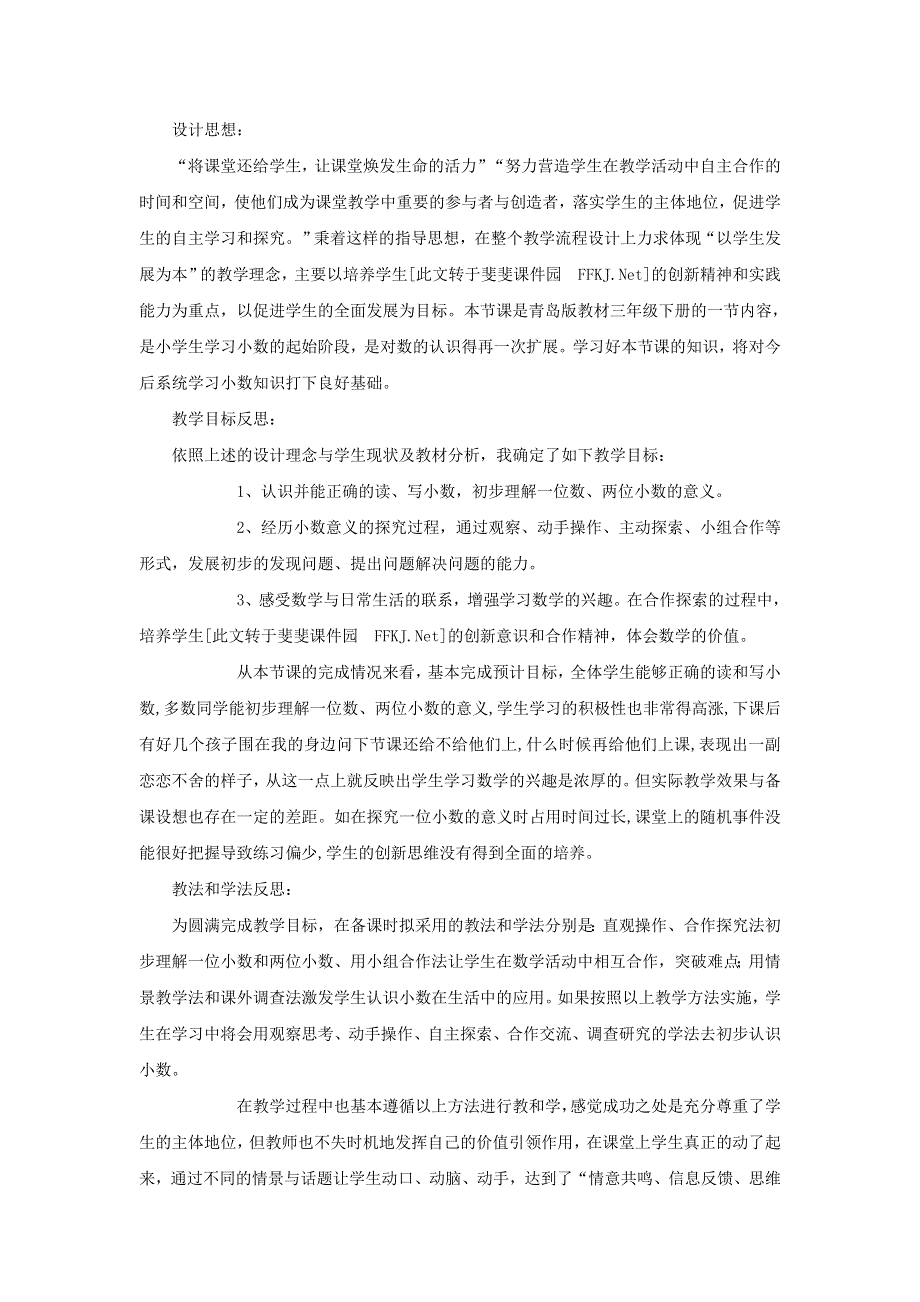 三年级数学下册 7 小数的初步认识教学反思二 新人教版.doc_第2页