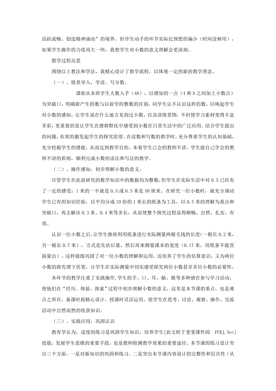 三年级数学下册 7 小数的初步认识教学反思二 新人教版.doc_第3页