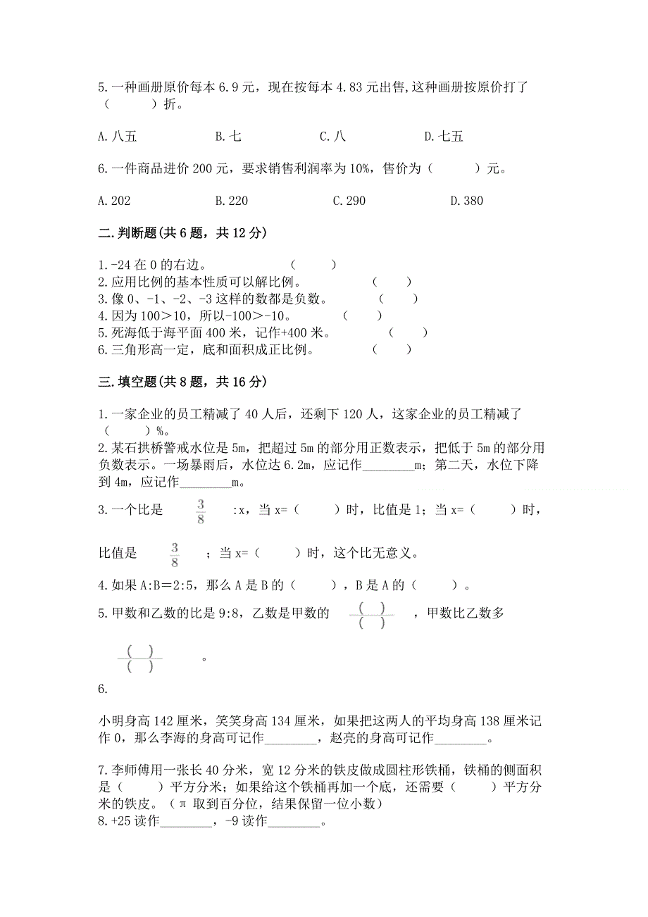 小学六年级下册数学期末必刷卷附答案【综合卷】.docx_第2页