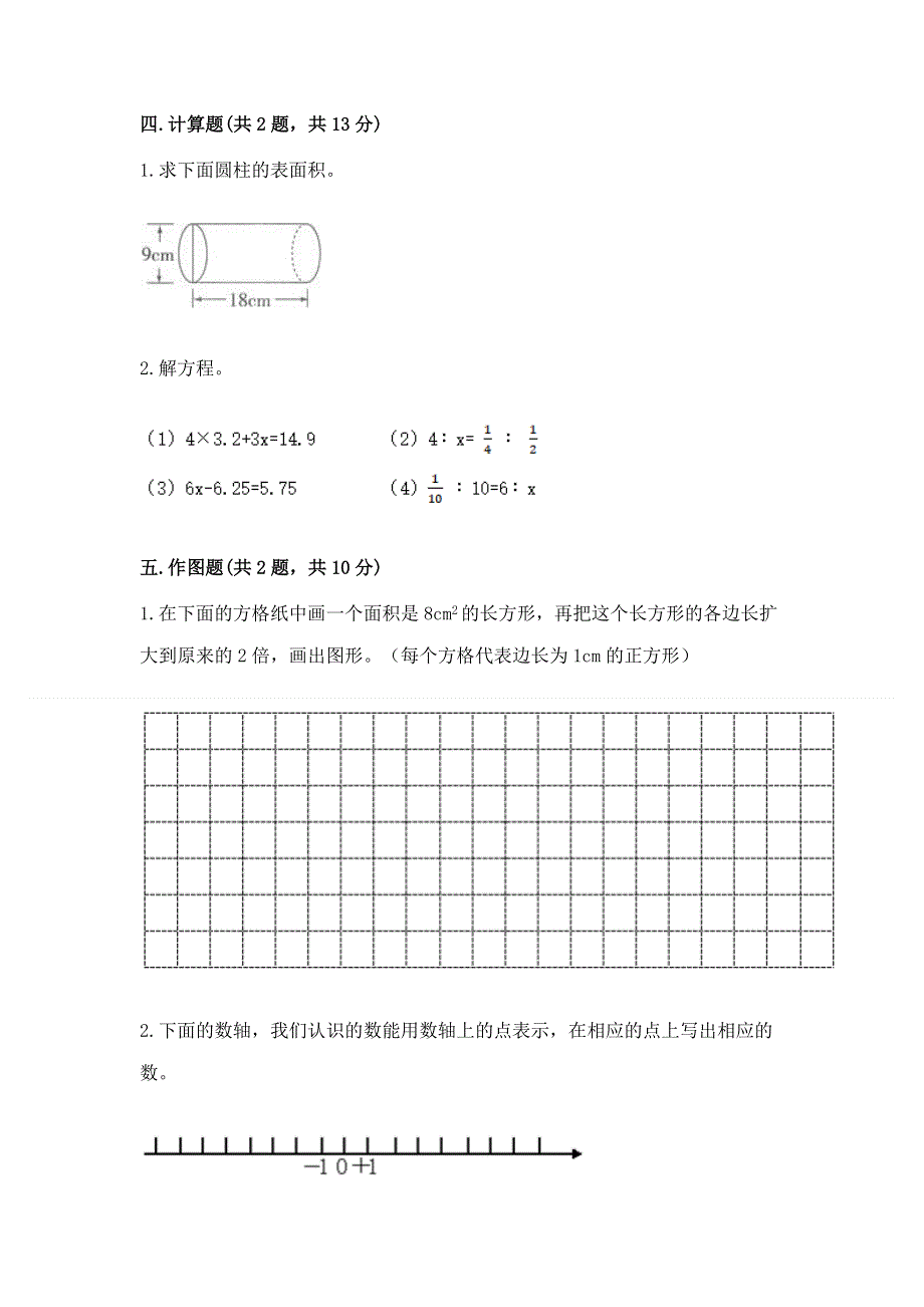 小学六年级下册数学期末必刷卷附答案【综合卷】.docx_第3页