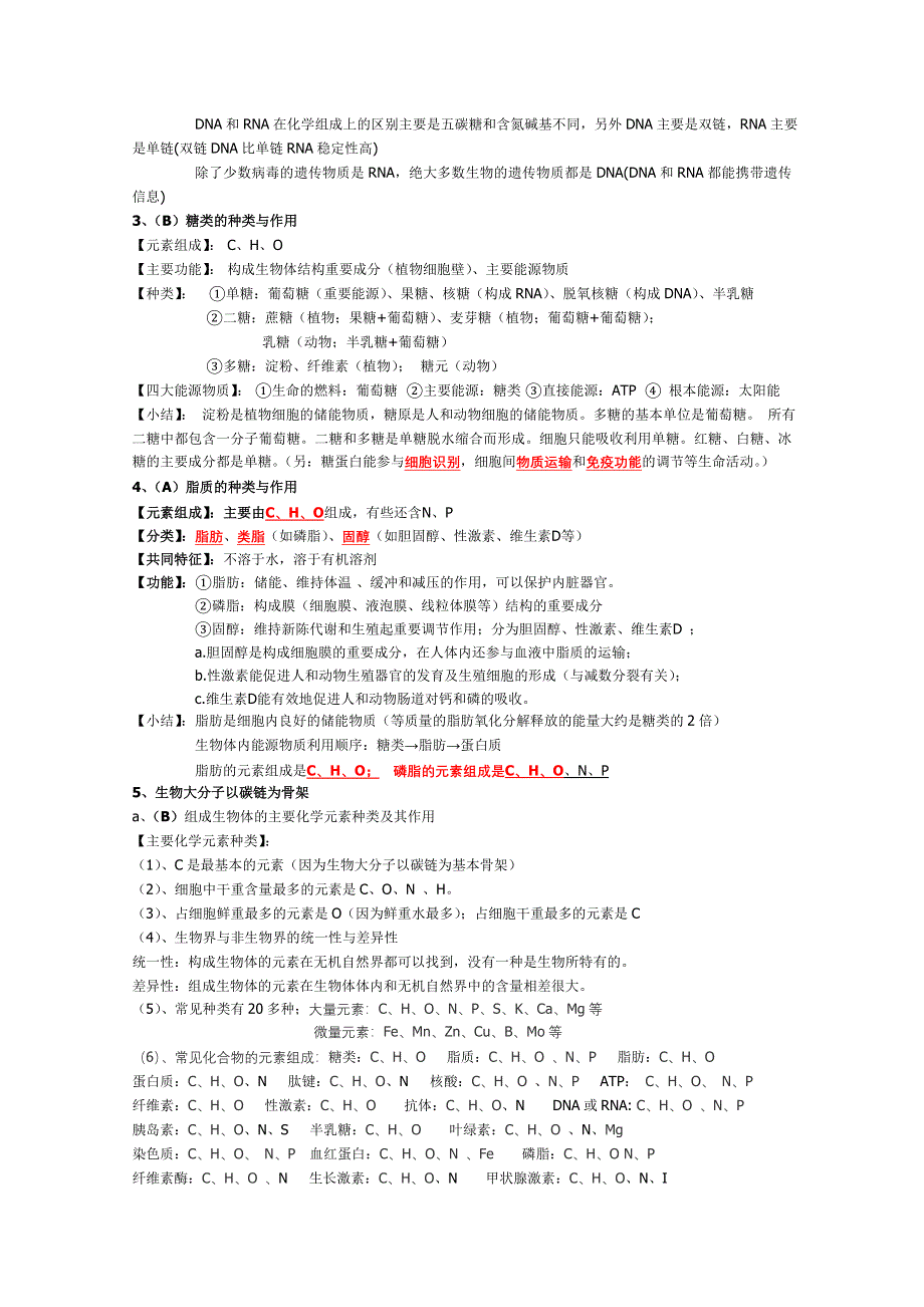 2011年江苏省普通高中学业水平测试生物知识点归纳--理论部分.doc_第2页