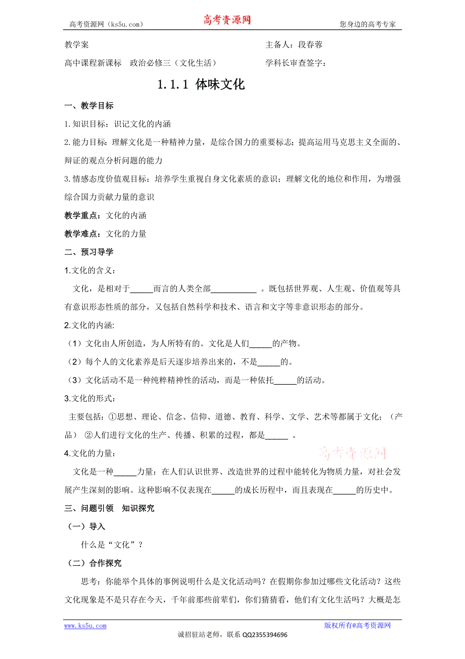 云南省潞西市芒市中学人教版高中政治必修三：1.1.1 体味文化 导学案 WORD版缺答案.doc_第1页