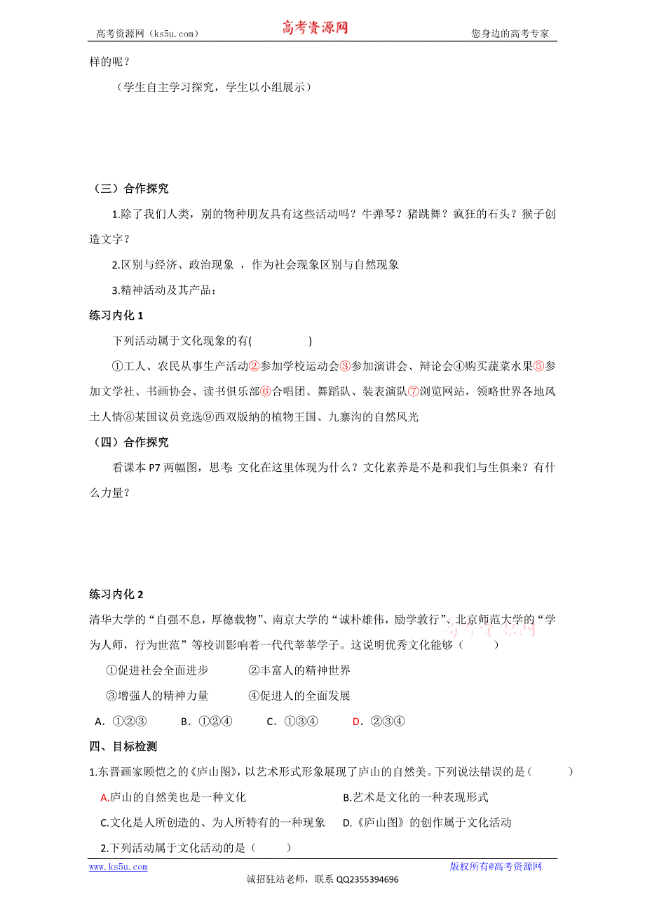 云南省潞西市芒市中学人教版高中政治必修三：1.1.1 体味文化 导学案 WORD版缺答案.doc_第2页