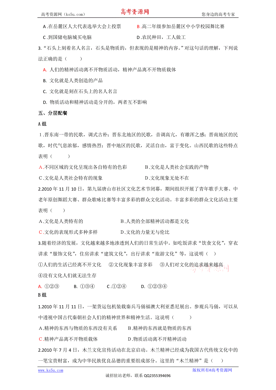 云南省潞西市芒市中学人教版高中政治必修三：1.1.1 体味文化 导学案 WORD版缺答案.doc_第3页