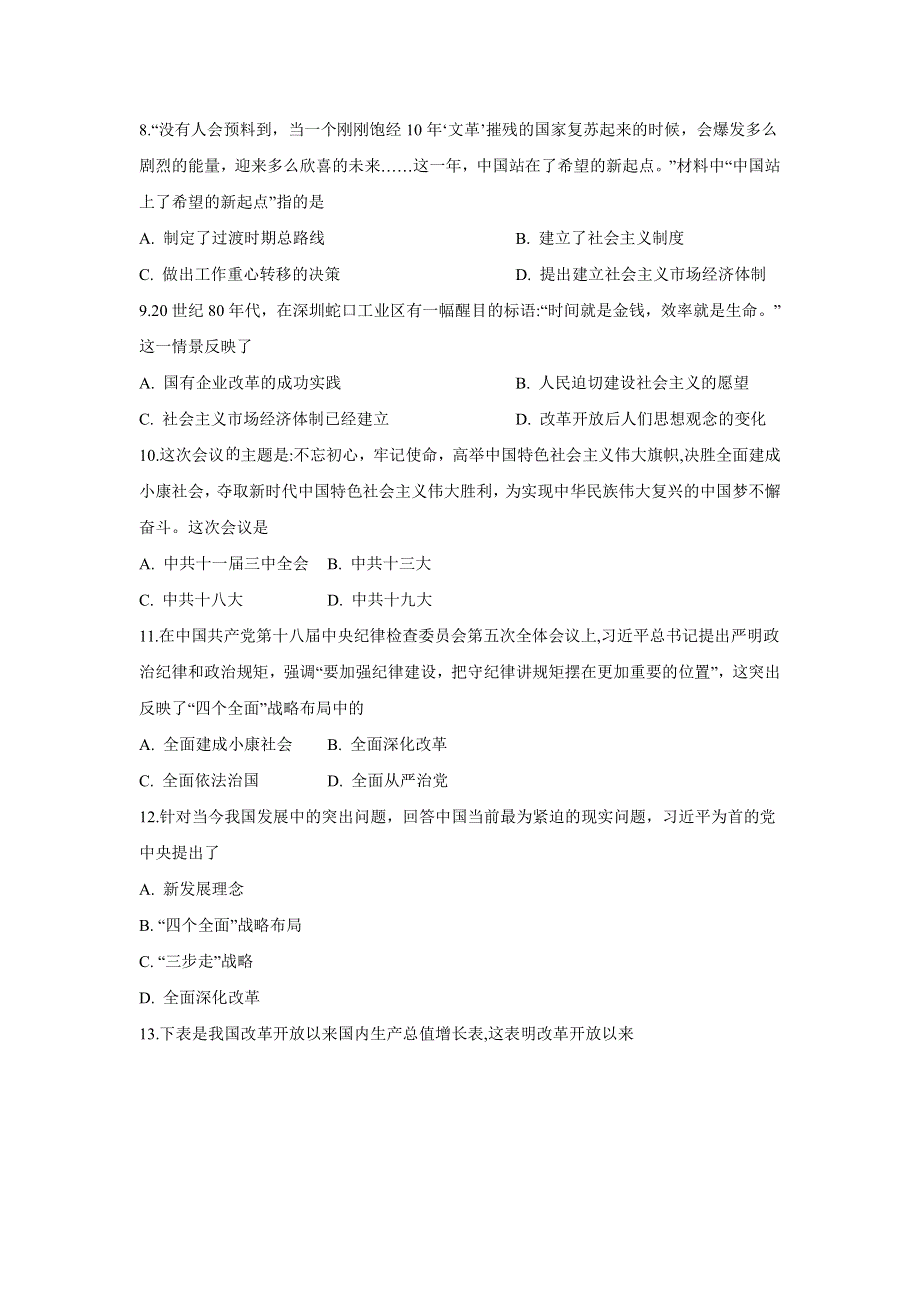 2021八年级历史下学期期末考模拟试卷（二）（pdf含解析）.pdf_第3页