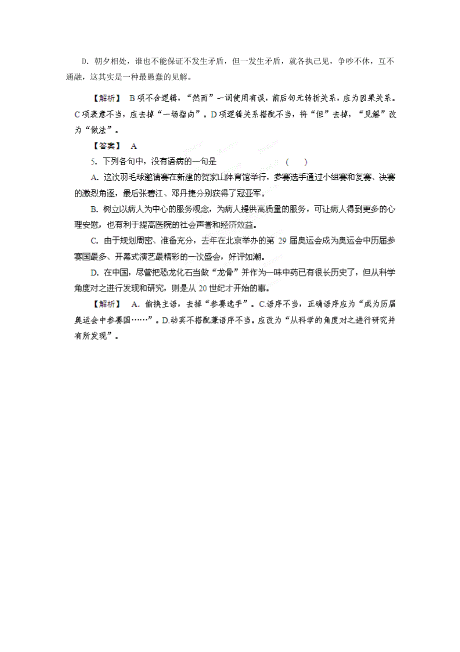 2013届高三专题复习精题训练：辨析并修改病句.doc_第3页