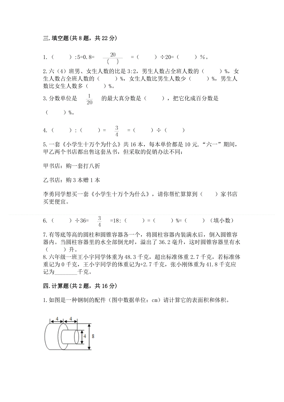 小学六年级下册数学期末必刷卷附答案（典型题）.docx_第2页