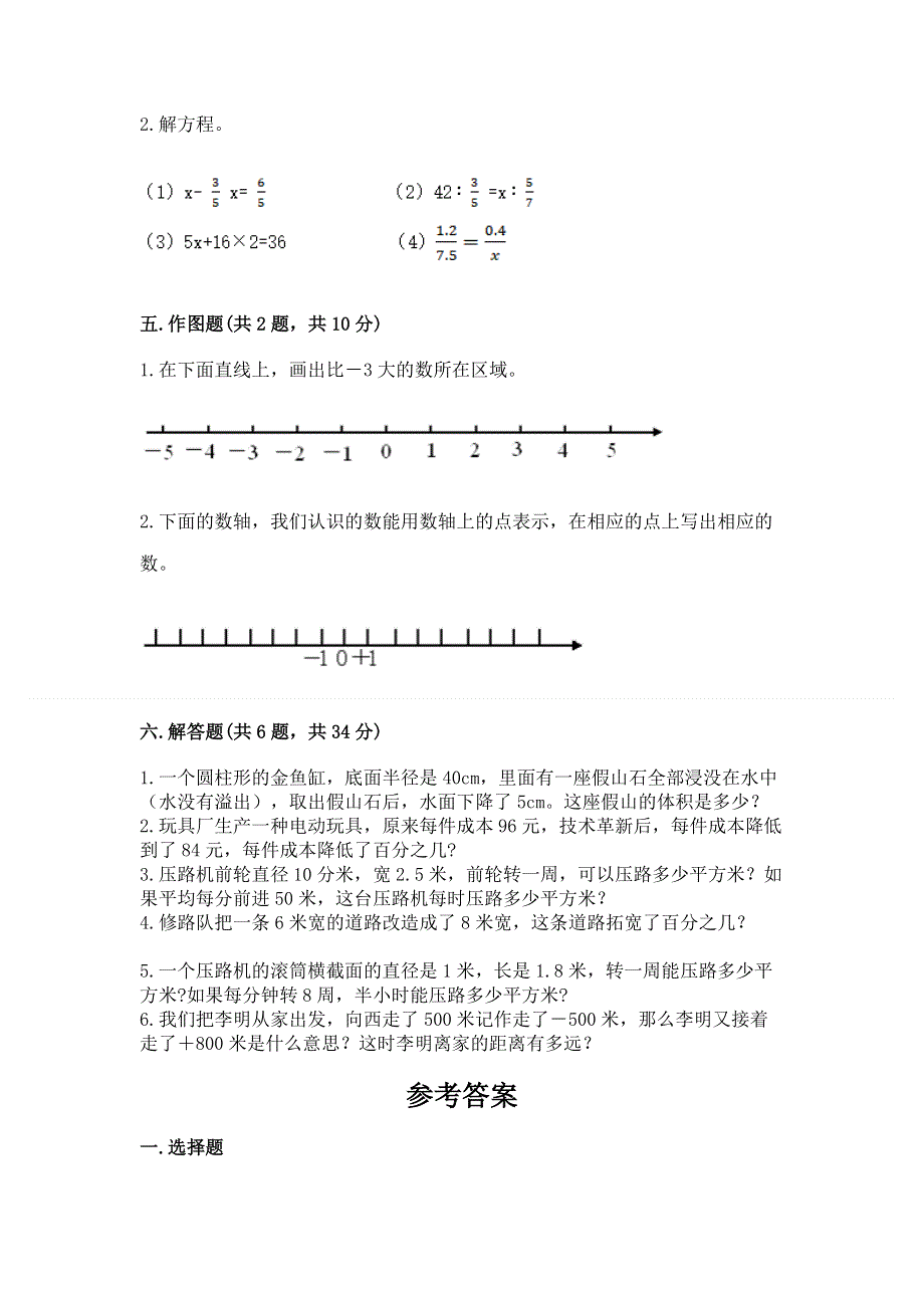 小学六年级下册数学期末必刷卷附答案（典型题）.docx_第3页