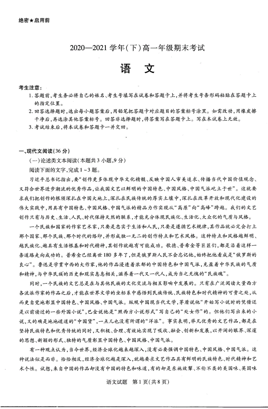 河南省新乡县第一中学2020-2021学年高一下学期期末考试语文试卷 扫描版含答案.pdf_第1页