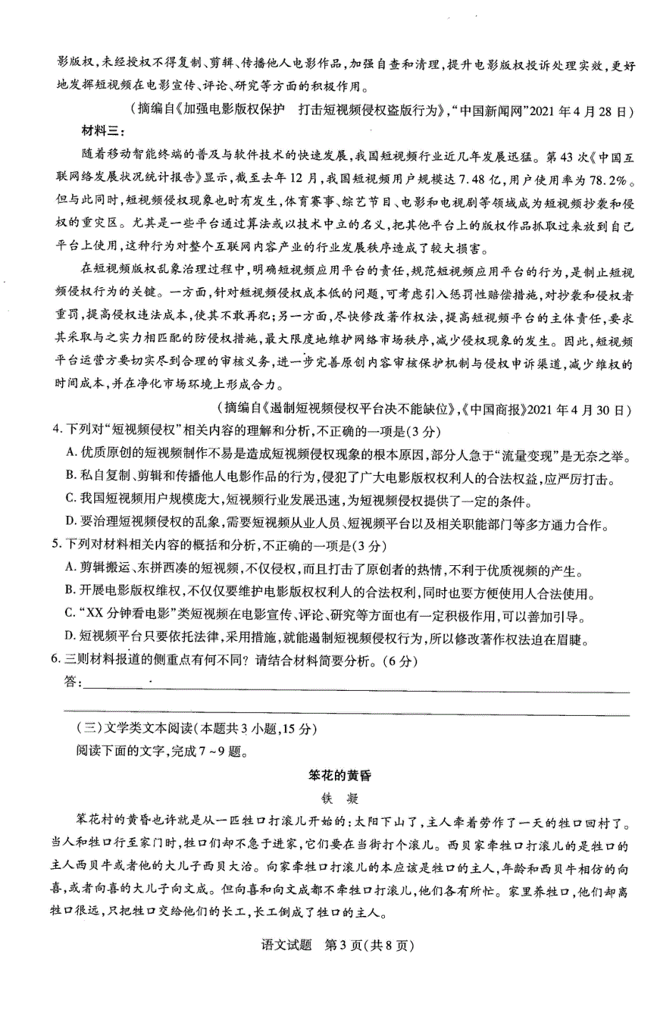 河南省新乡县第一中学2020-2021学年高一下学期期末考试语文试卷 扫描版含答案.pdf_第3页