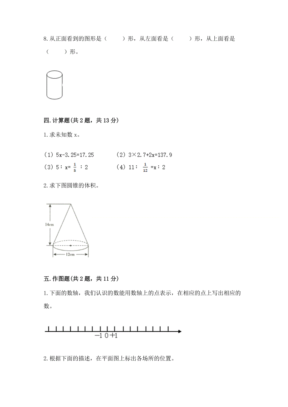 小学六年级下册数学期末必刷卷附答案下载.docx_第3页