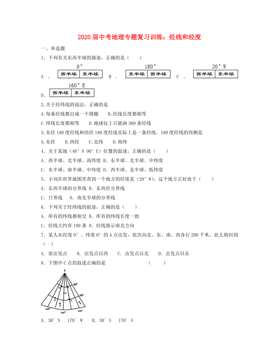 2020届中考地理专题复习 经线和经度训练（含解析）.docx_第1页