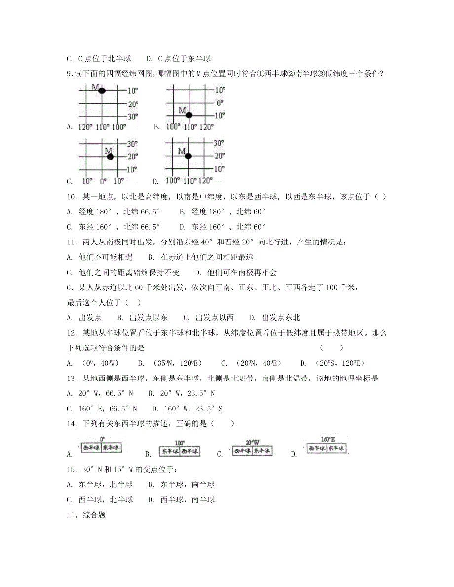 2020届中考地理专题复习 经线和经度训练（含解析）.docx_第2页