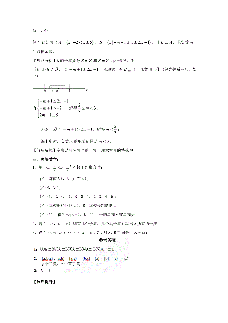 2011年江苏省高中数学学案：3《子集、全集、补集》（苏教版必修1）.doc_第3页