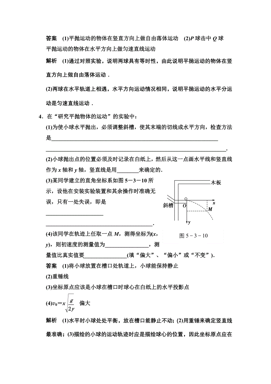 《创新设计》2014-2015学年高中物理题组训练：5.3 实验：研究平抛运动（人教版必修2）.doc_第3页