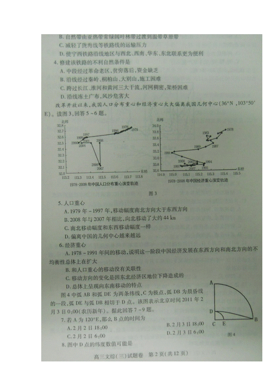 2011年河南省高中毕业班高考考前冲刺卷（三）（文综）扫描版.doc_第2页