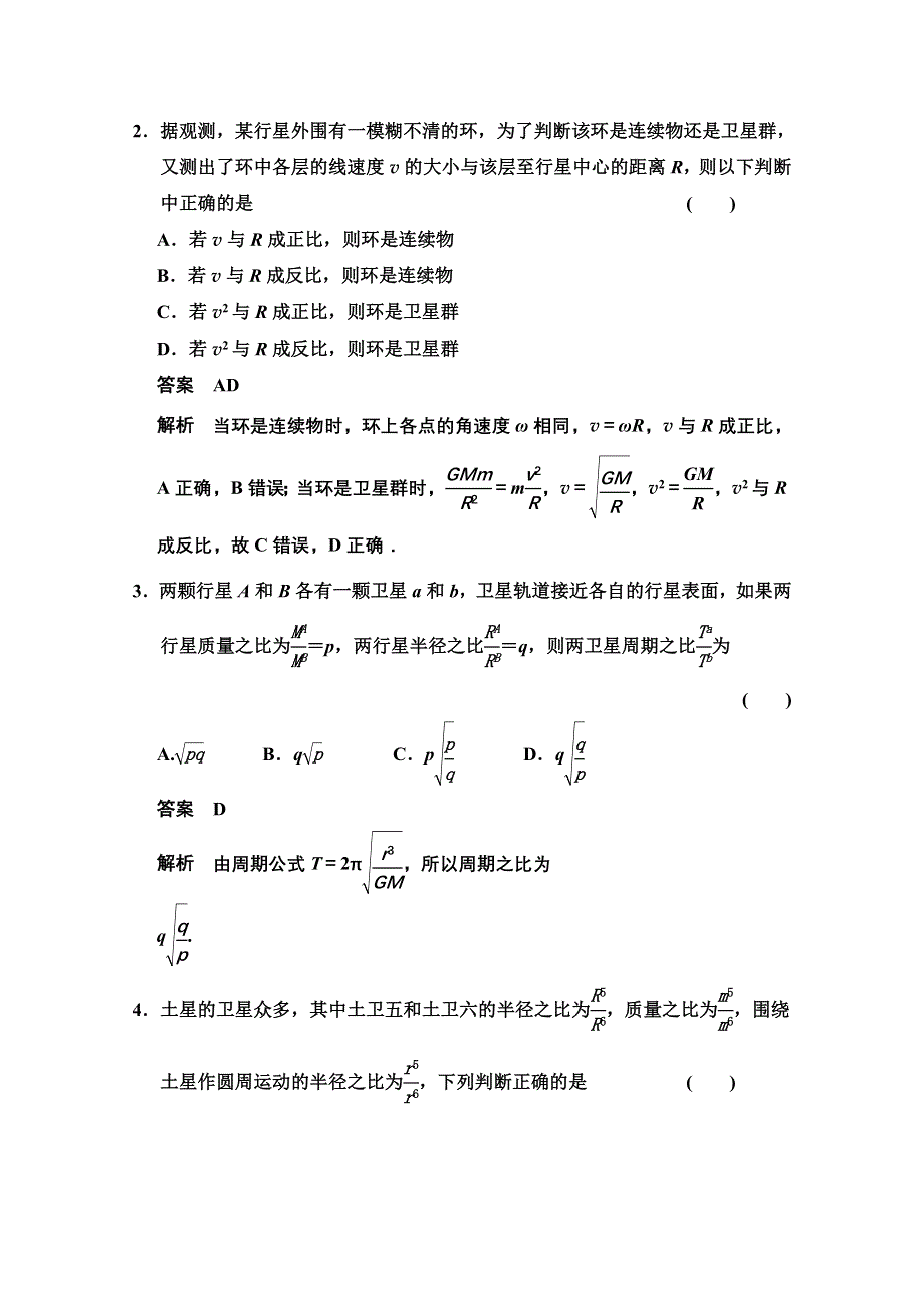 《创新设计》2014-2015学年高中物理题组训练：6章 习题课 天体运动（人教版必修2）.doc_第2页