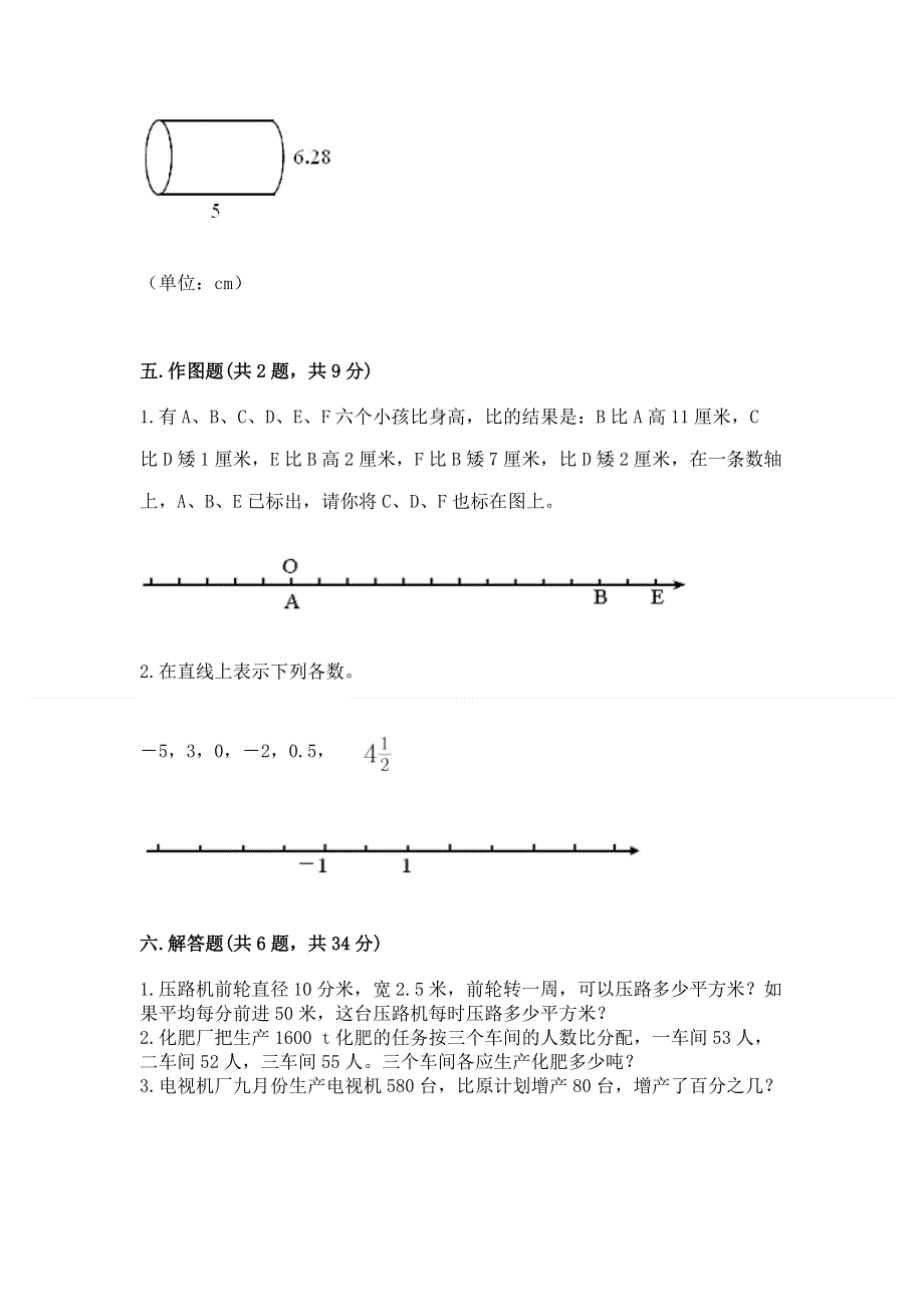 小学六年级下册数学期末必刷卷（典型题）word版.docx_第3页