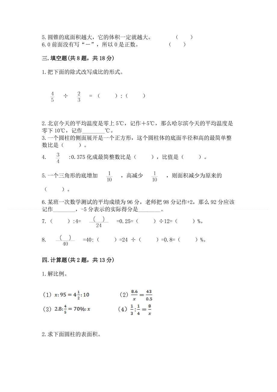 小学六年级下册数学期末必刷卷（典优）word版.docx_第2页