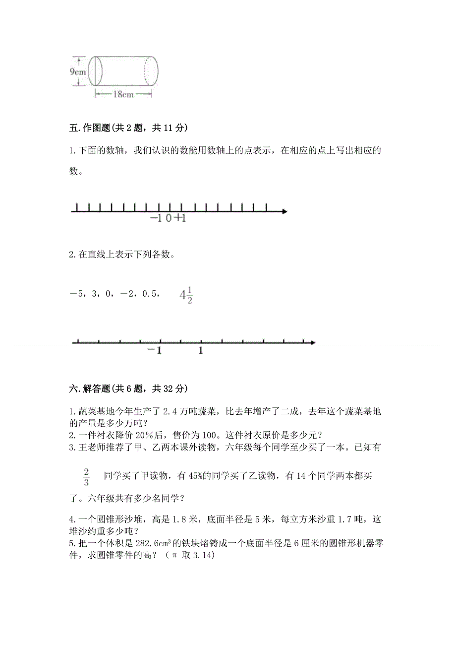 小学六年级下册数学期末必刷卷（典优）word版.docx_第3页