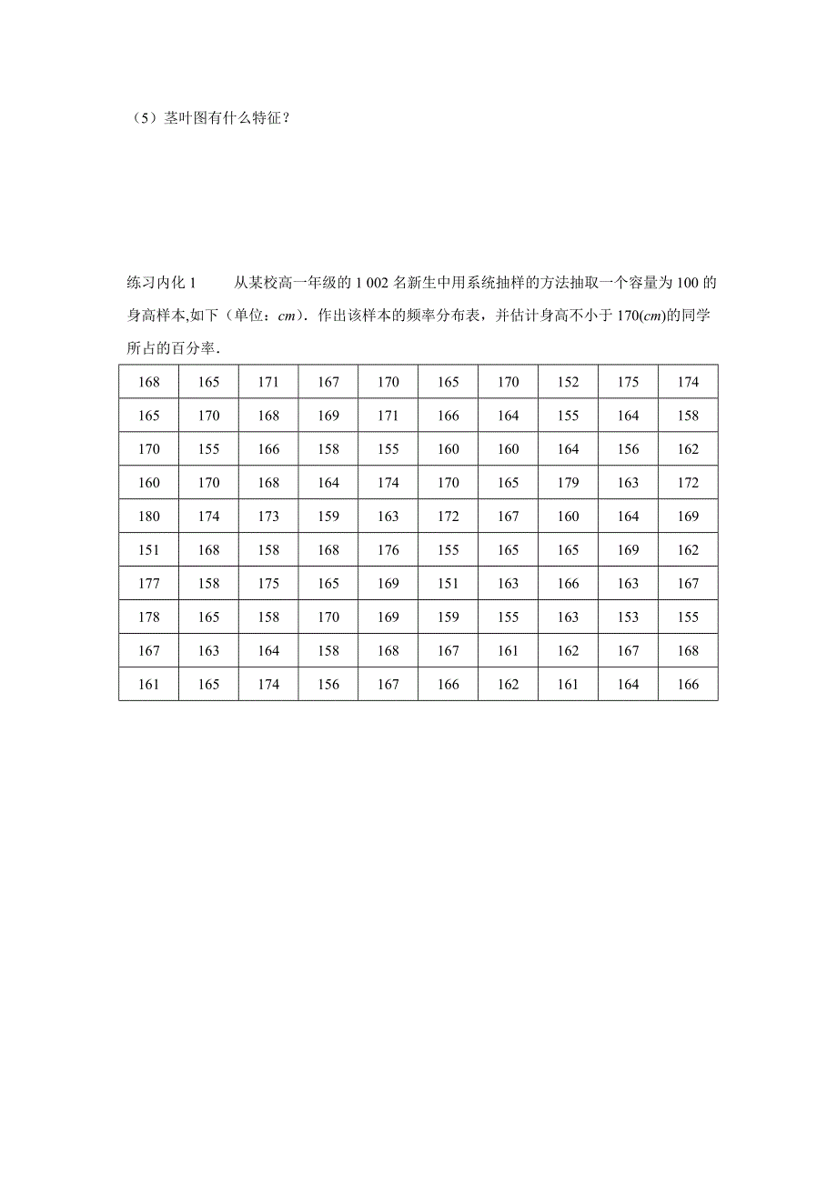 云南省潞西市芒市中学人教版高中数学必修三：2.2.1用样本的频率分布估计总体分布 导学案 .doc_第2页