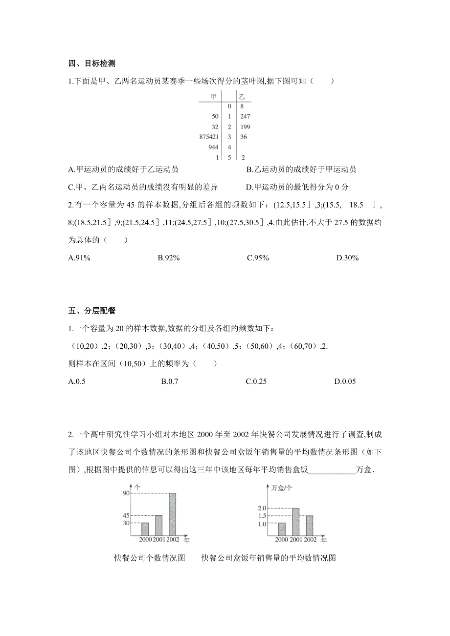 云南省潞西市芒市中学人教版高中数学必修三：2.2.1用样本的频率分布估计总体分布 导学案 .doc_第3页