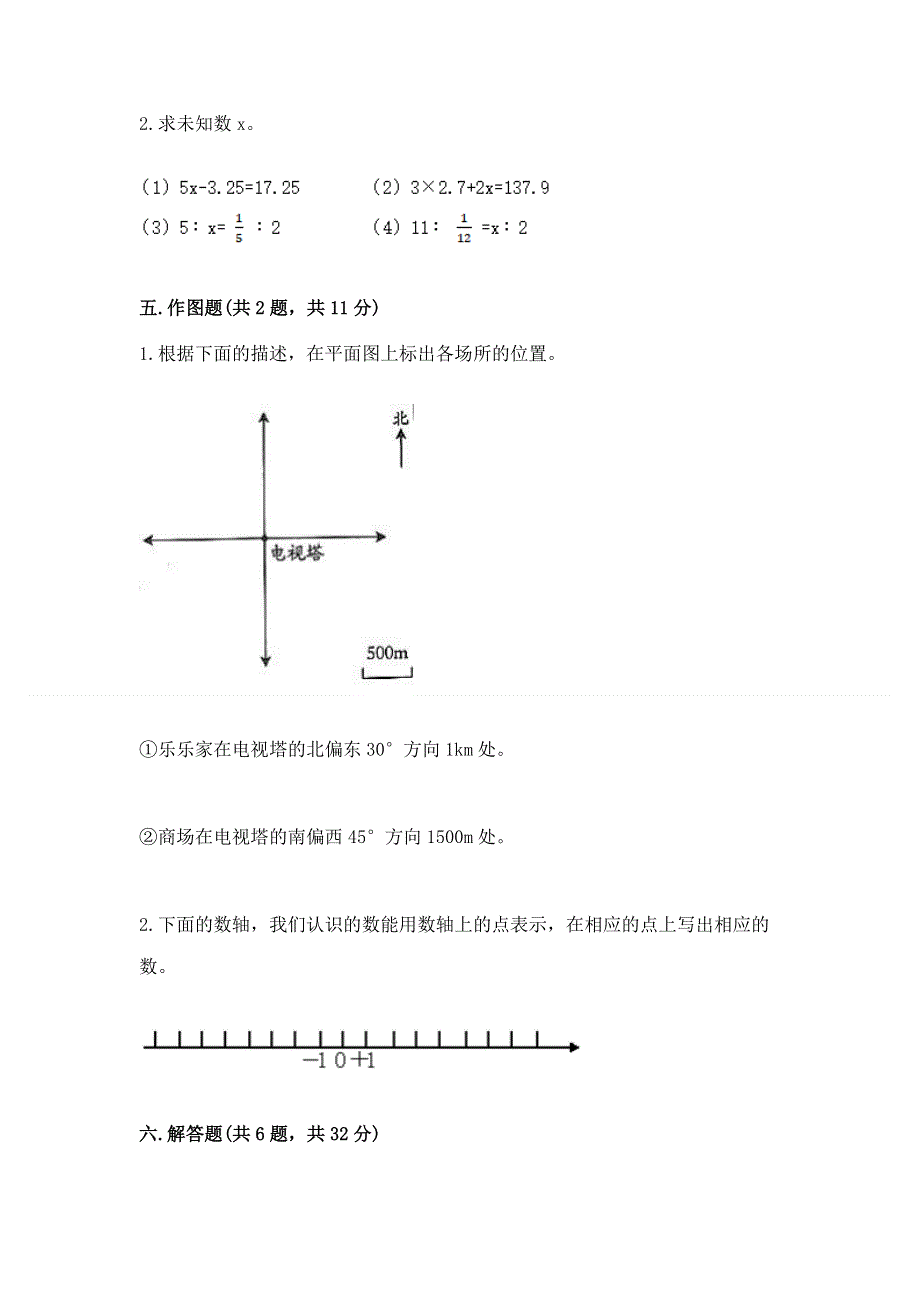 小学六年级下册数学期末必刷卷（b卷）word版.docx_第3页